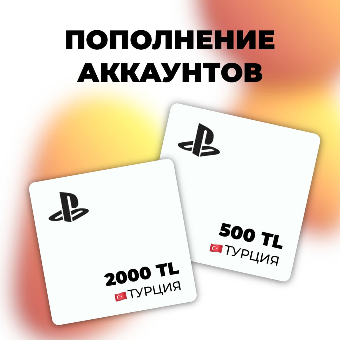Карты пополнения