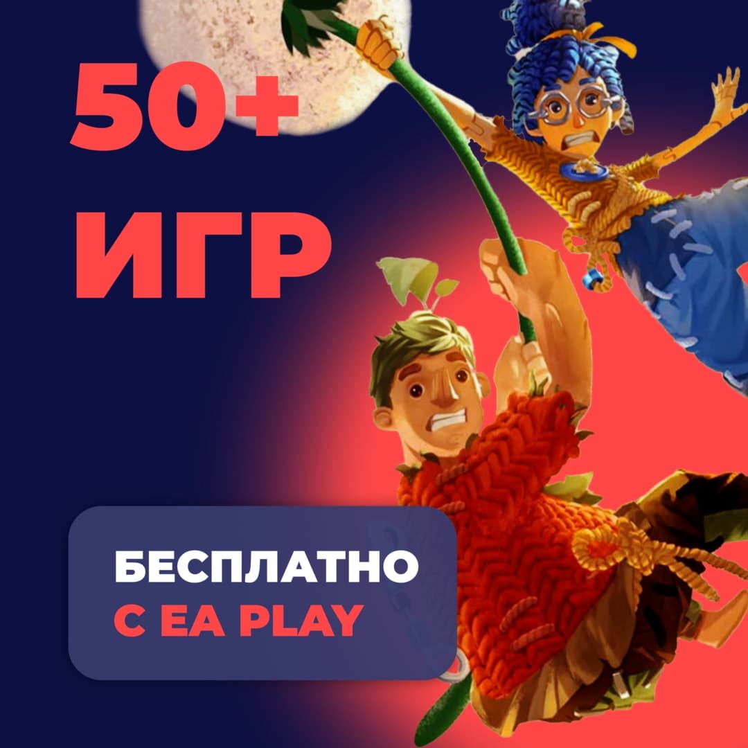 Игры EA Play