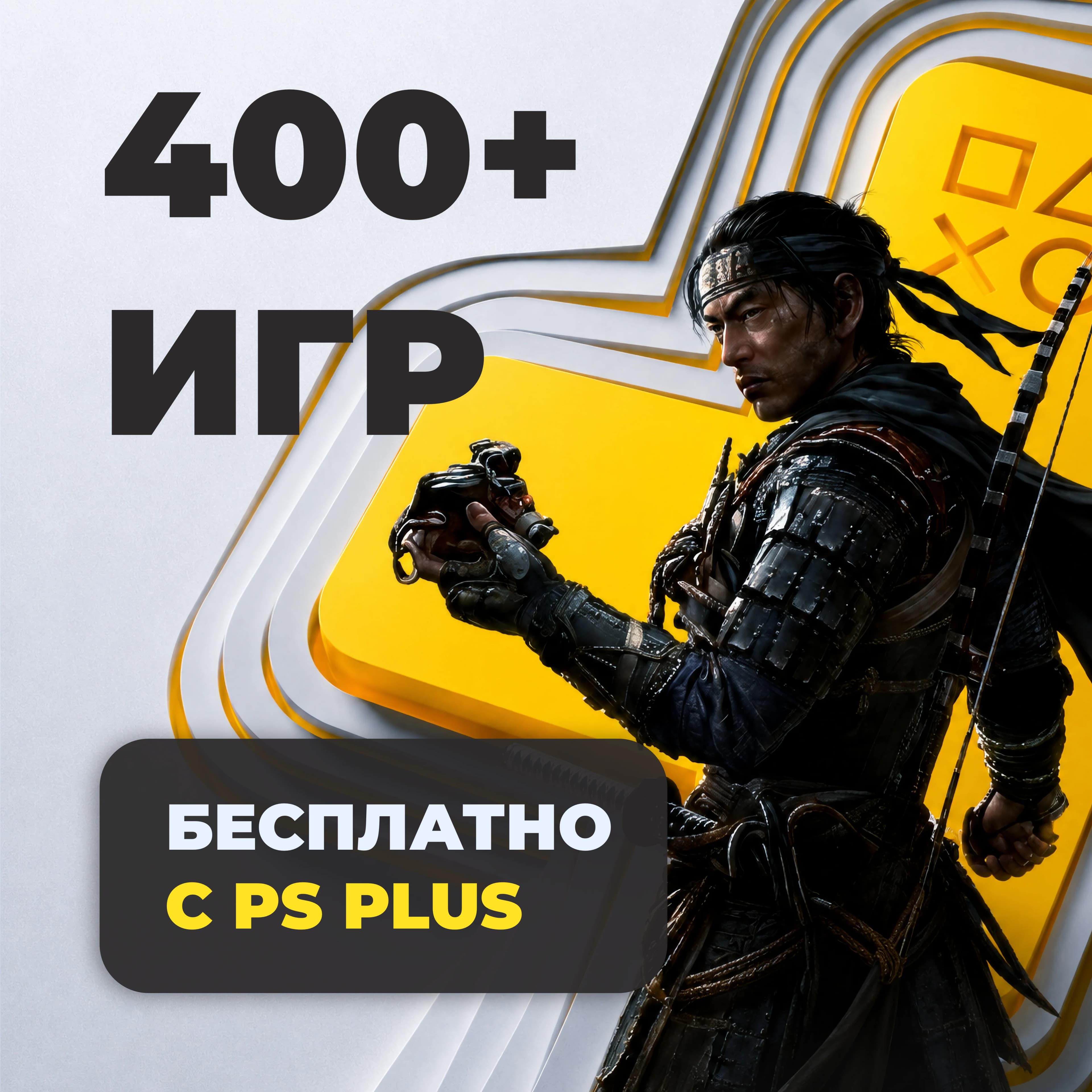 Игры PS Plus Extra и Deluxe