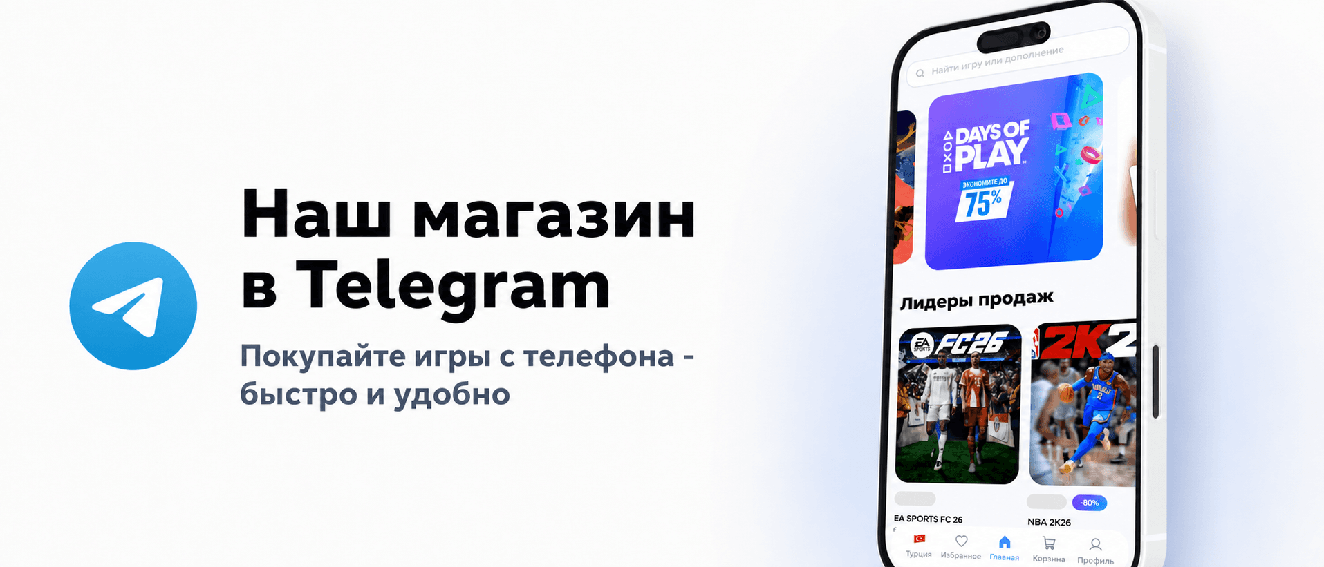 Открыть магазин TRBOstore в Telegram